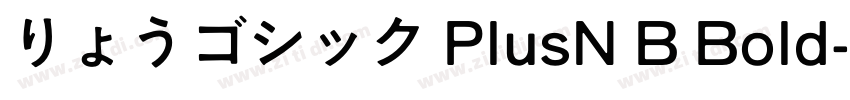 りょうゴシック PlusN B Bold字体转换